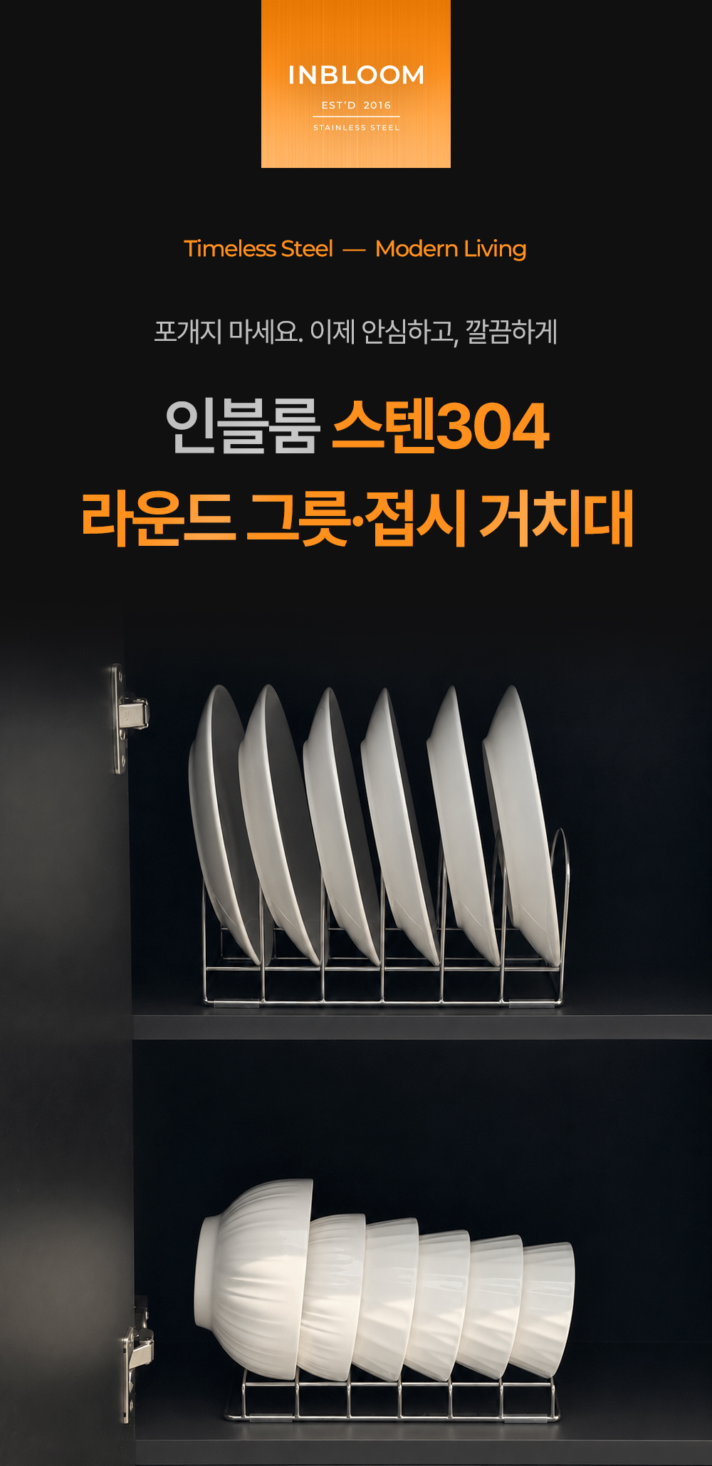 인블룸 스텐304 라운드 그릇, 접시 거치대 상세 이미지 14