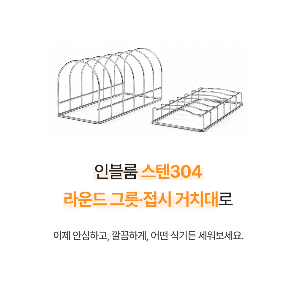 인블룸 스텐304 라운드 그릇, 접시 거치대 상세 이미지 18