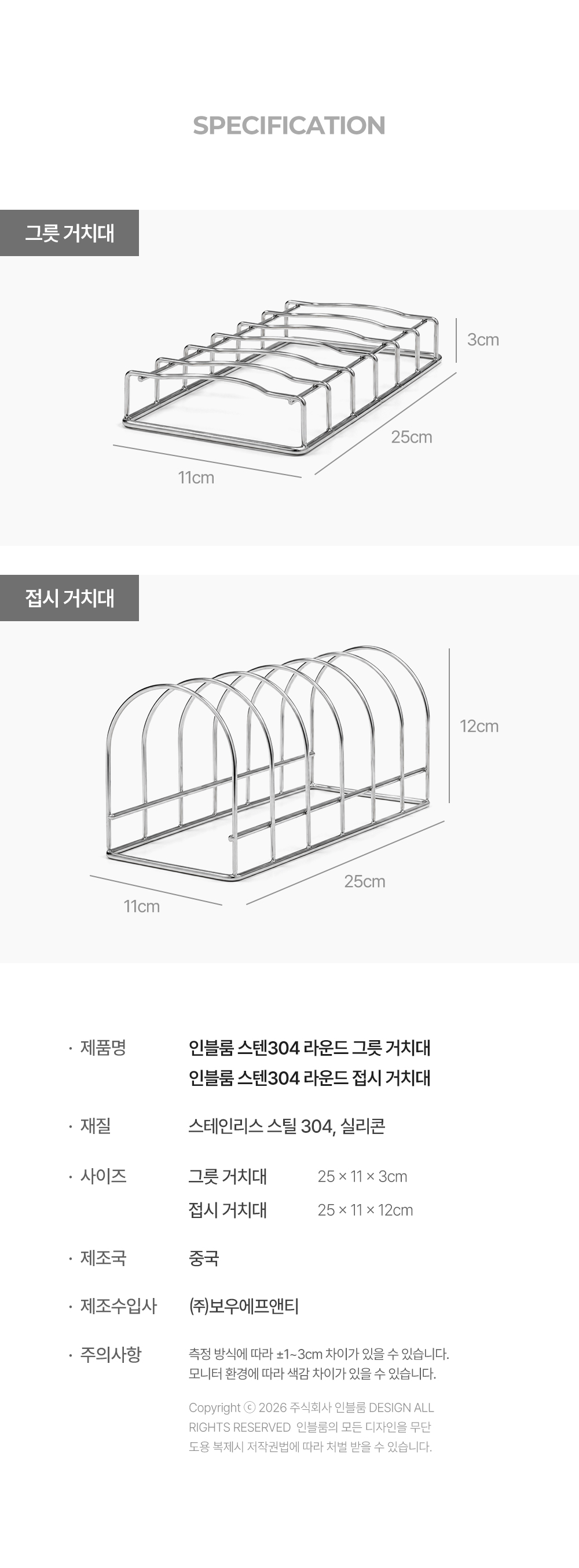 인블룸 스텐304 라운드 그릇, 접시 거치대 상세 이미지 33