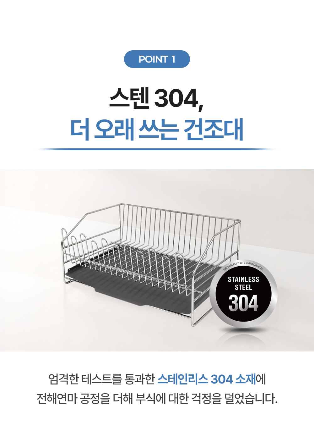 인블룸 스텐304 심플 식기건조대 상세 이미지 26