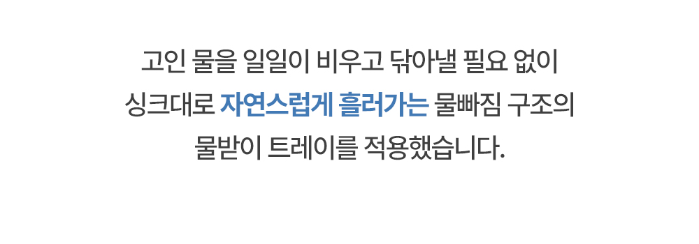 인블룸 스텐304 심플 식기건조대 상세 이미지 39