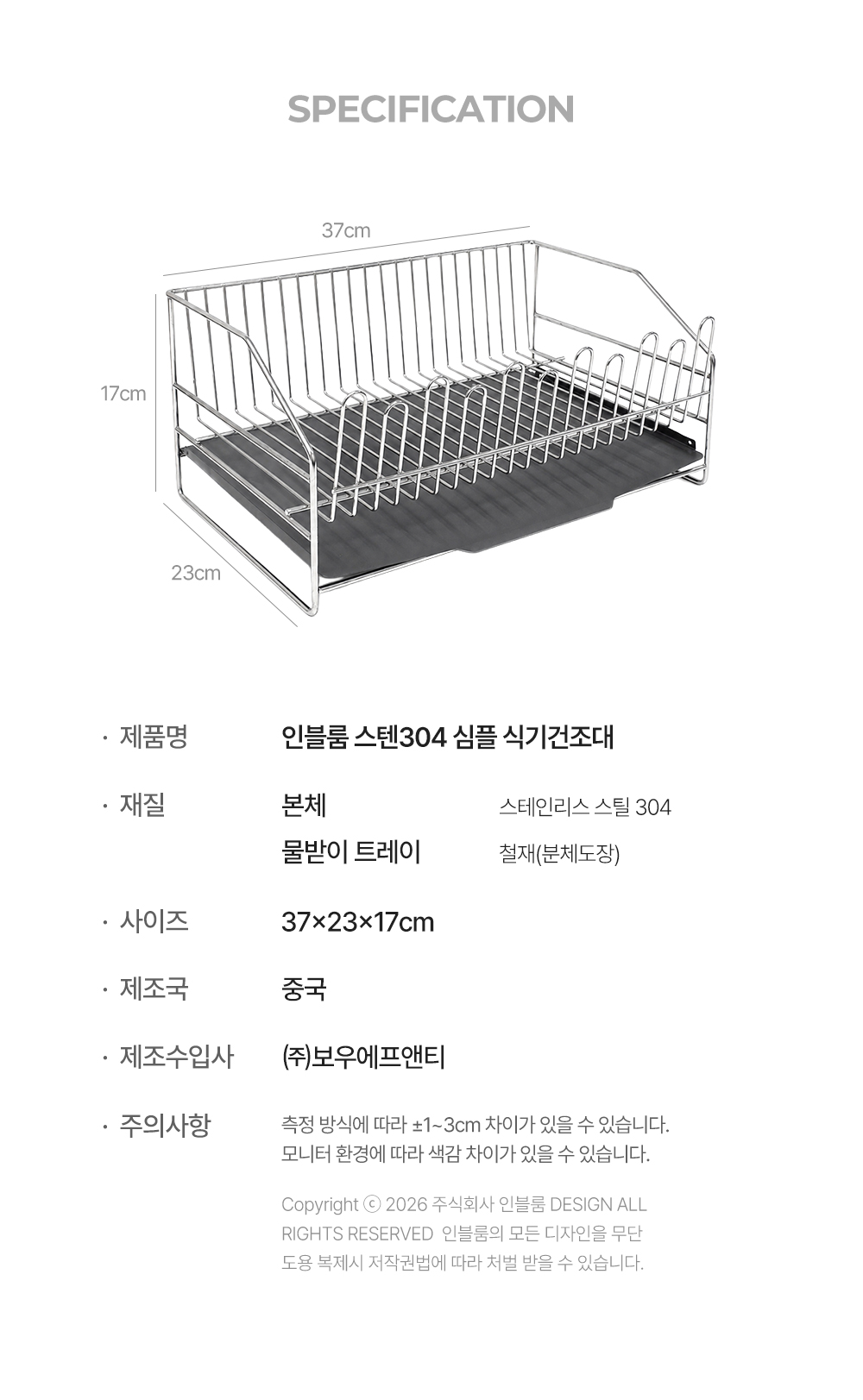 인블룸 스텐304 심플 식기건조대 상세 이미지 45