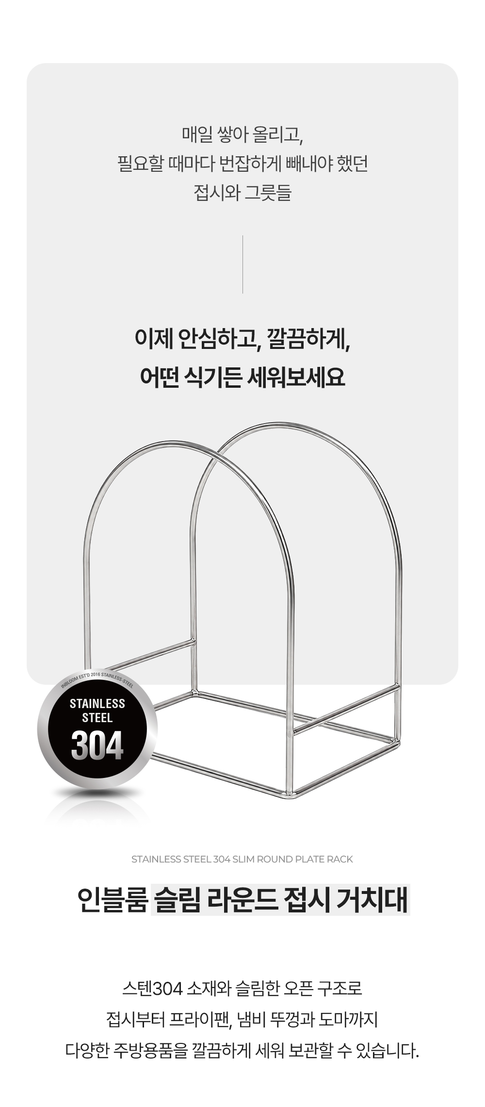 인블룸 스텐304 슬림 라운드 접시 거치대 2Size 상세 이미지 11